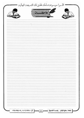 مذكرة رضا الفاروق في اللغة العربية للشهادة الثانوية 2017