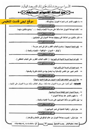 مذكرة رضا الفاروق في اللغة العربية للشهادة الثانوية 2017