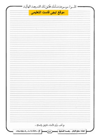 مذكرة رضا الفاروق في اللغة العربية للشهادة الثانوية 2017