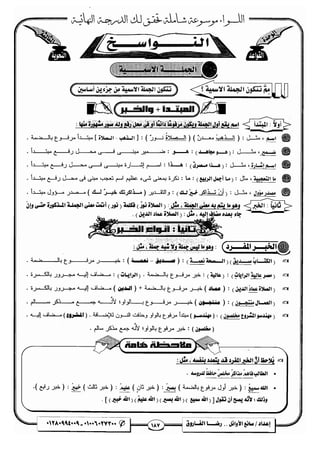 مذكرة رضا الفاروق في اللغة العربية للشهادة الثانوية 2017