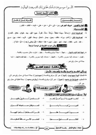 مذكرة رضا الفاروق في اللغة العربية للشهادة الثانوية 2017