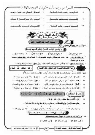 مذكرة رضا الفاروق في اللغة العربية للشهادة الثانوية 2017