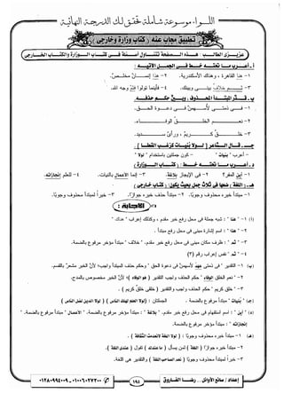 مذكرة رضا الفاروق في اللغة العربية للشهادة الثانوية 2017