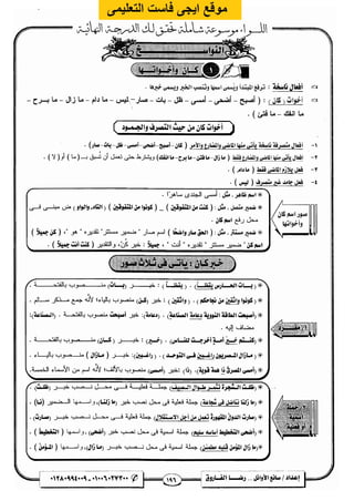 مذكرة رضا الفاروق في اللغة العربية للشهادة الثانوية 2017