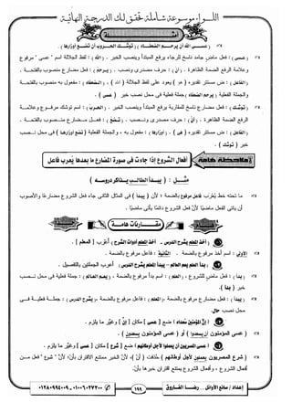 مذكرة رضا الفاروق في اللغة العربية للشهادة الثانوية 2017