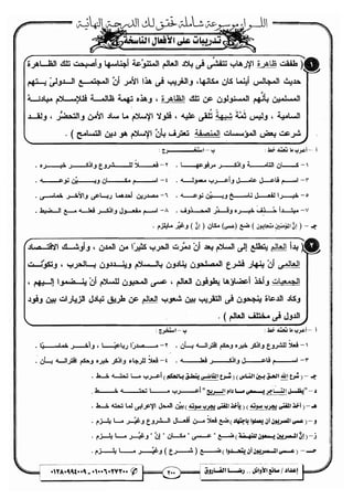 مذكرة رضا الفاروق في اللغة العربية للشهادة الثانوية 2017