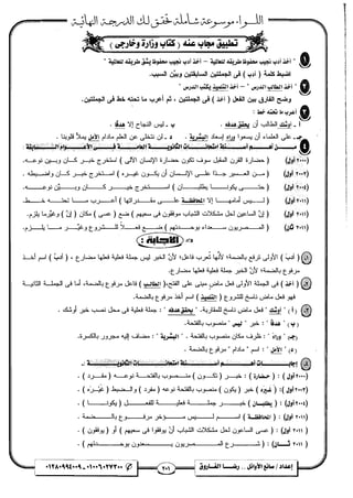 مذكرة رضا الفاروق في اللغة العربية للشهادة الثانوية 2017