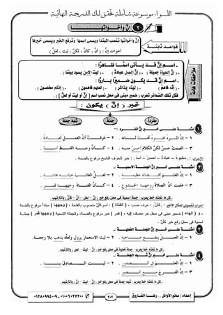 مذكرة رضا الفاروق في اللغة العربية للشهادة الثانوية 2017
