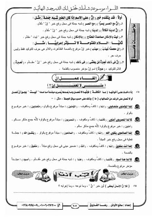 مذكرة رضا الفاروق في اللغة العربية للشهادة الثانوية 2017