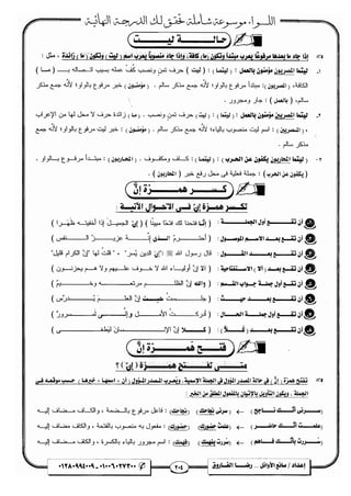 مذكرة رضا الفاروق في اللغة العربية للشهادة الثانوية 2017