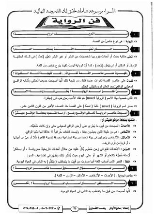 مذكرة رضا الفاروق في اللغة العربية للشهادة الثانوية 2017