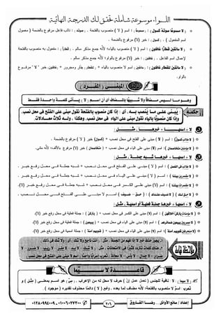 مذكرة رضا الفاروق في اللغة العربية للشهادة الثانوية 2017