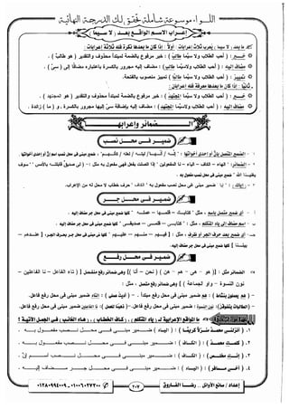 مذكرة رضا الفاروق في اللغة العربية للشهادة الثانوية 2017