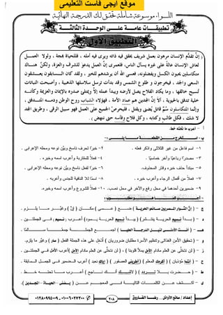 مذكرة رضا الفاروق في اللغة العربية للشهادة الثانوية 2017