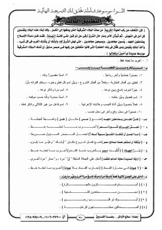 مذكرة رضا الفاروق في اللغة العربية للشهادة الثانوية 2017