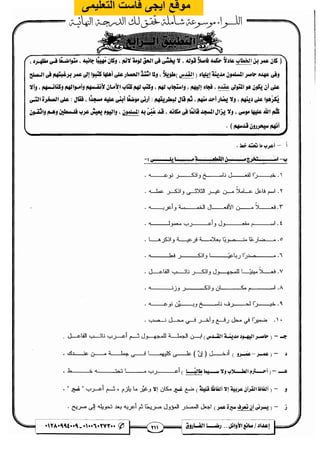 مذكرة رضا الفاروق في اللغة العربية للشهادة الثانوية 2017