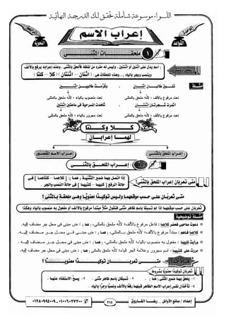 مذكرة رضا الفاروق في اللغة العربية للشهادة الثانوية 2017