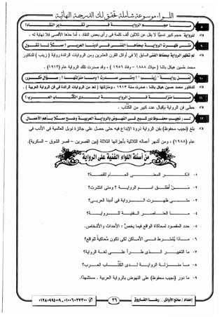 مذكرة رضا الفاروق في اللغة العربية للشهادة الثانوية 2017