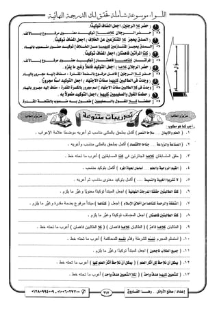 مذكرة رضا الفاروق في اللغة العربية للشهادة الثانوية 2017