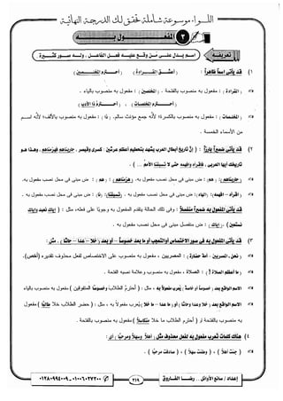 مذكرة رضا الفاروق في اللغة العربية للشهادة الثانوية 2017