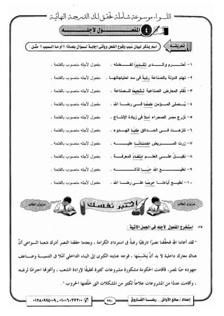 مذكرة رضا الفاروق في اللغة العربية للشهادة الثانوية 2017