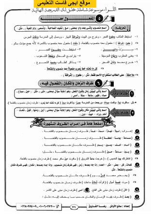 مذكرة رضا الفاروق في اللغة العربية للشهادة الثانوية 2017