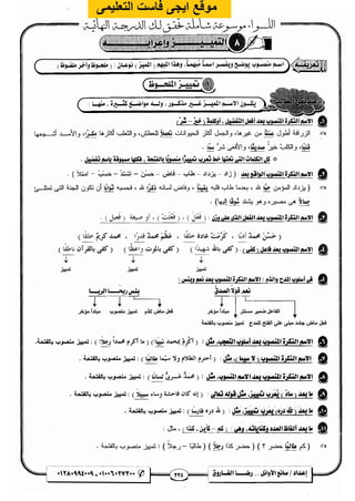 مذكرة رضا الفاروق في اللغة العربية للشهادة الثانوية 2017