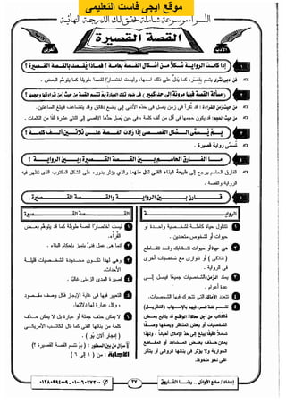 مذكرة رضا الفاروق في اللغة العربية للشهادة الثانوية 2017