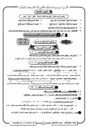 مذكرة رضا الفاروق في اللغة العربية للشهادة الثانوية 2017