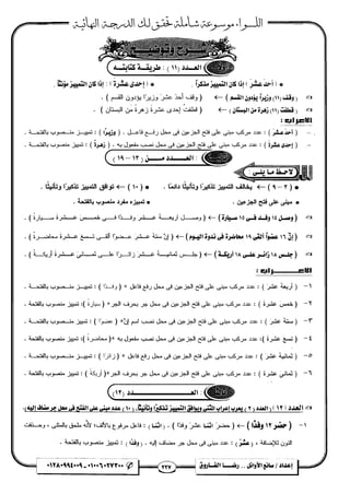 مذكرة رضا الفاروق في اللغة العربية للشهادة الثانوية 2017