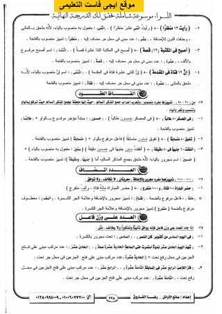 مذكرة رضا الفاروق في اللغة العربية للشهادة الثانوية 2017