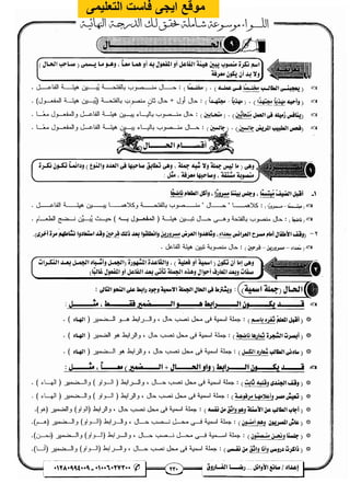 مذكرة رضا الفاروق في اللغة العربية للشهادة الثانوية 2017