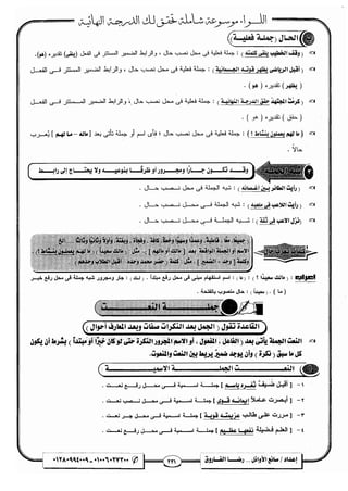 مذكرة رضا الفاروق في اللغة العربية للشهادة الثانوية 2017