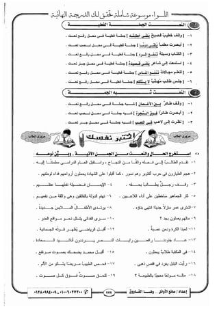 مذكرة رضا الفاروق في اللغة العربية للشهادة الثانوية 2017