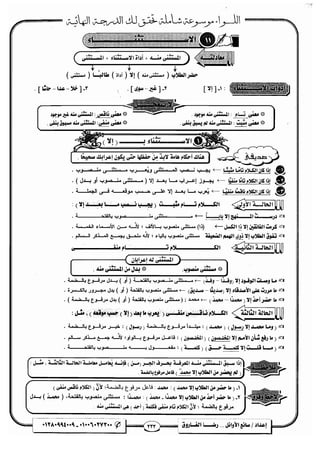 مذكرة رضا الفاروق في اللغة العربية للشهادة الثانوية 2017