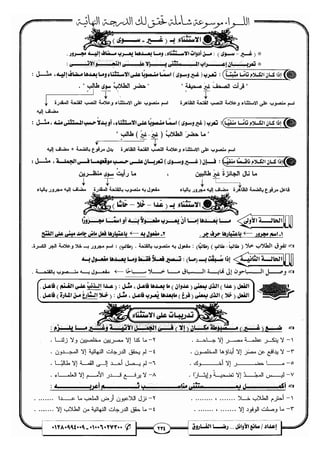 مذكرة رضا الفاروق في اللغة العربية للشهادة الثانوية 2017