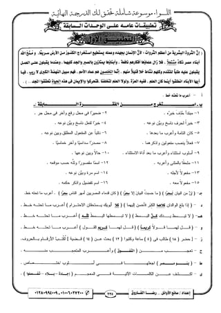مذكرة رضا الفاروق في اللغة العربية للشهادة الثانوية 2017