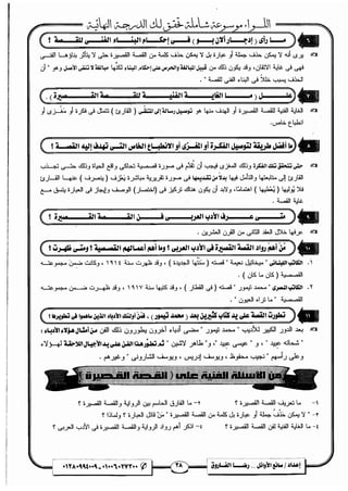 مذكرة رضا الفاروق في اللغة العربية للشهادة الثانوية 2017