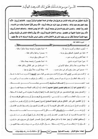 مذكرة رضا الفاروق في اللغة العربية للشهادة الثانوية 2017