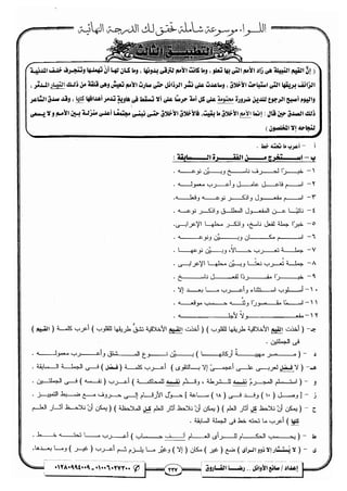 مذكرة رضا الفاروق في اللغة العربية للشهادة الثانوية 2017