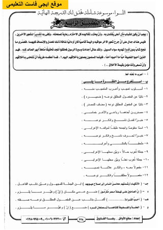 مذكرة رضا الفاروق في اللغة العربية للشهادة الثانوية 2017