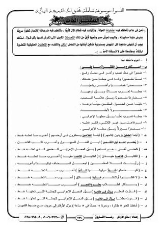 مذكرة رضا الفاروق في اللغة العربية للشهادة الثانوية 2017