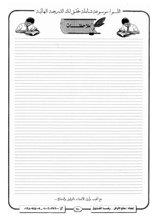 مذكرة رضا الفاروق في اللغة العربية للشهادة الثانوية 2017
