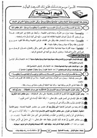 مذكرة رضا الفاروق في اللغة العربية للشهادة الثانوية 2017