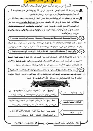 مذكرة رضا الفاروق في اللغة العربية للشهادة الثانوية 2017