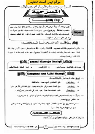 مذكرة رضا الفاروق في اللغة العربية للشهادة الثانوية 2017