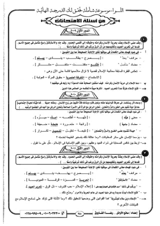 مذكرة رضا الفاروق في اللغة العربية للشهادة الثانوية 2017