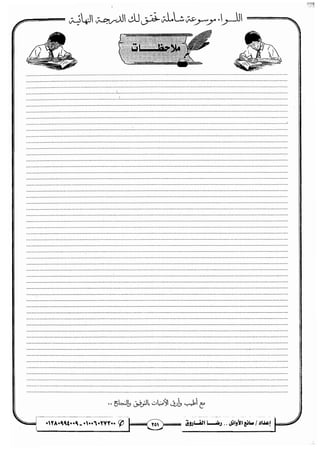 مذكرة رضا الفاروق في اللغة العربية للشهادة الثانوية 2017