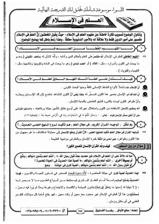 مذكرة رضا الفاروق في اللغة العربية للشهادة الثانوية 2017