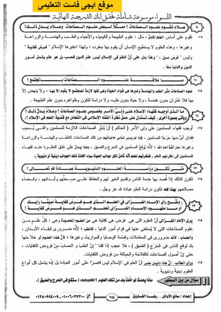 مذكرة رضا الفاروق في اللغة العربية للشهادة الثانوية 2017